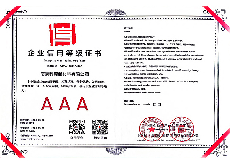 企業(yè)信用等級(jí)證書